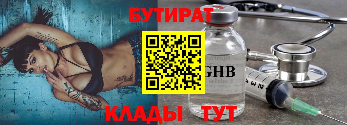 БУТИРАТ жидкий экстази Ливны