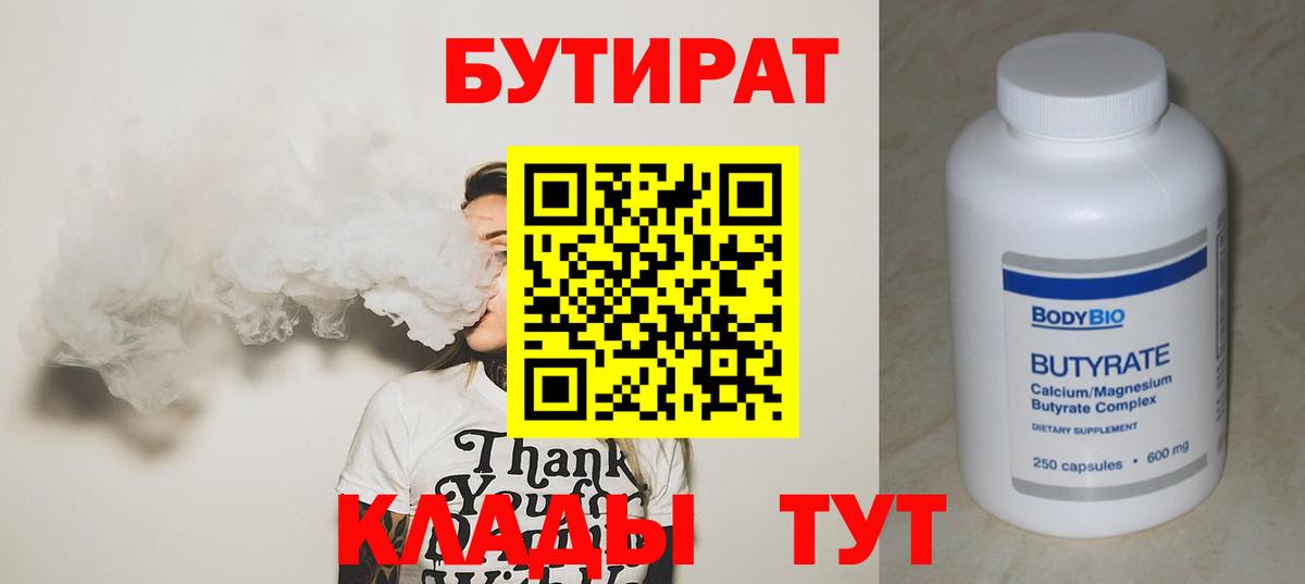 Ливны  Бутират 1.4BDO  Вход с VPN 