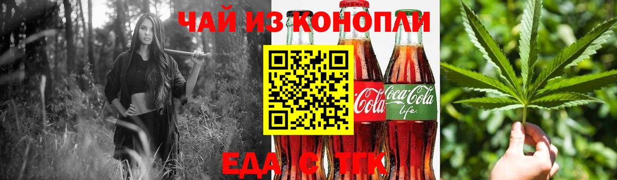 Еда ТГК конопля  Вход с VPN  Ливны 