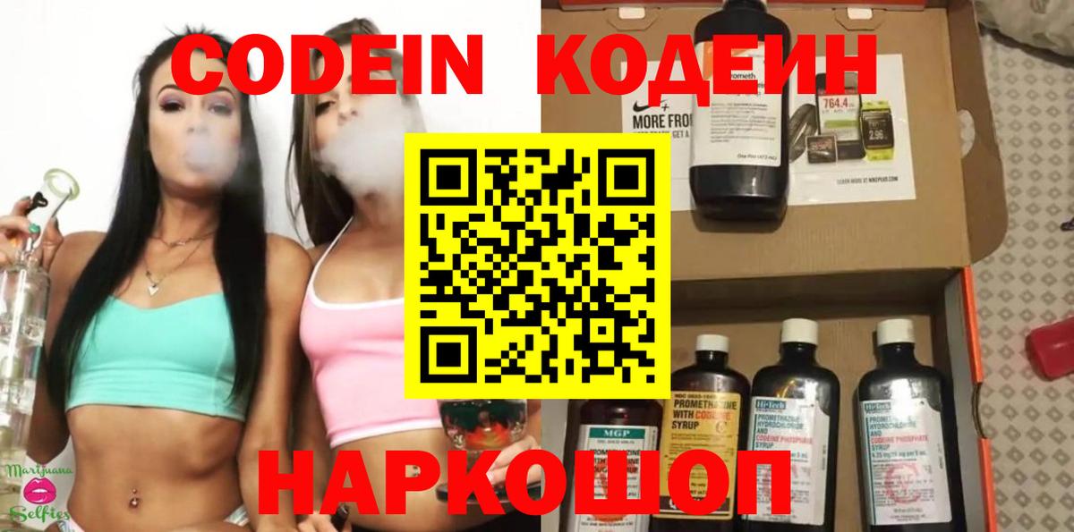 Ливны  Кодеин Purple Drank  Вход с VPN 