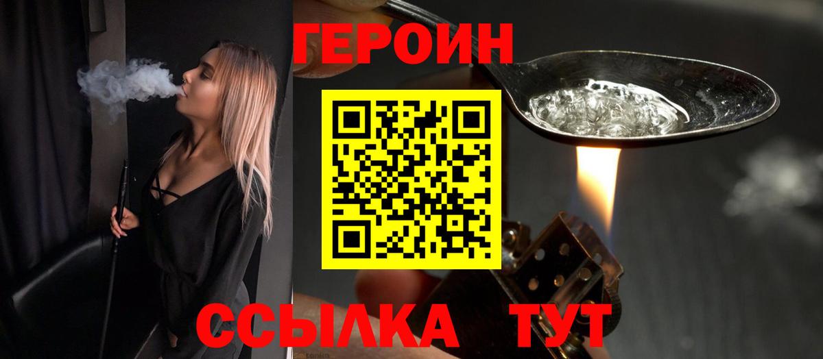 Героин Heroin Ливны