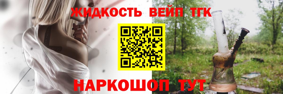 ТГК вейп с тгк  Вход с VPN  OMG ссылки  Дистиллят ТГК гашишное масло  Ливны 
